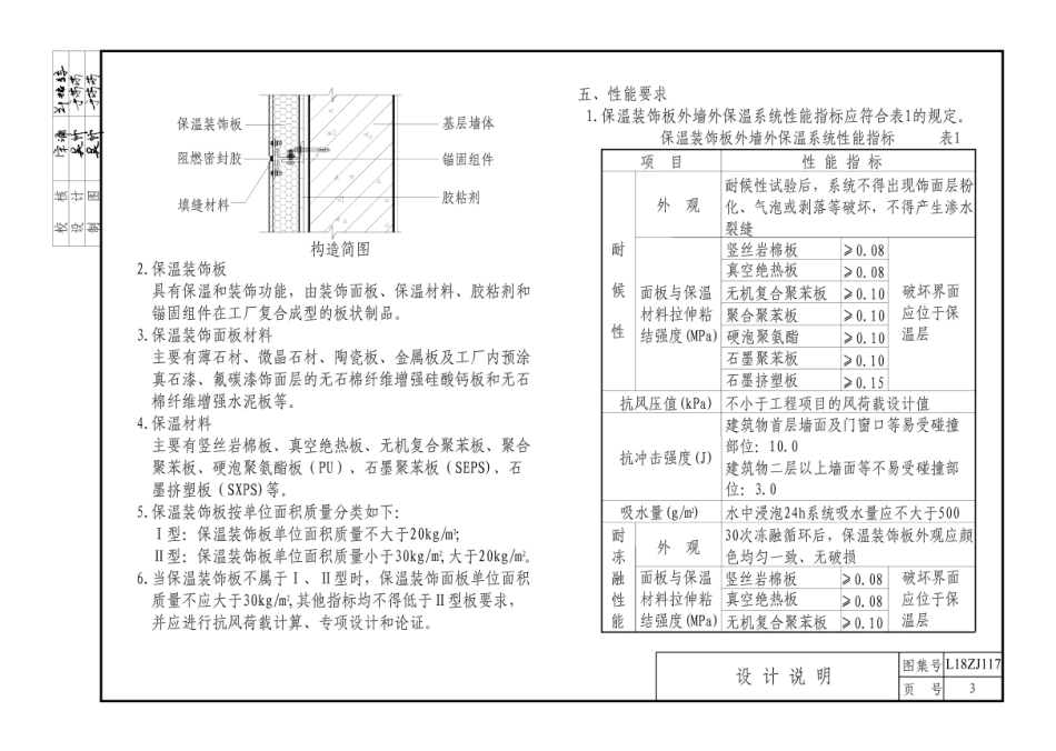 保温装饰板外墙外保温系统建筑构造L18ZJ117.pdf_第3页