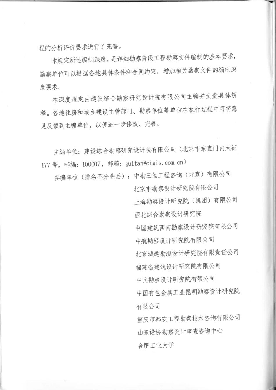 房屋建筑和市政基础设施工程勘察文件编制深度规定.pdf_第3页