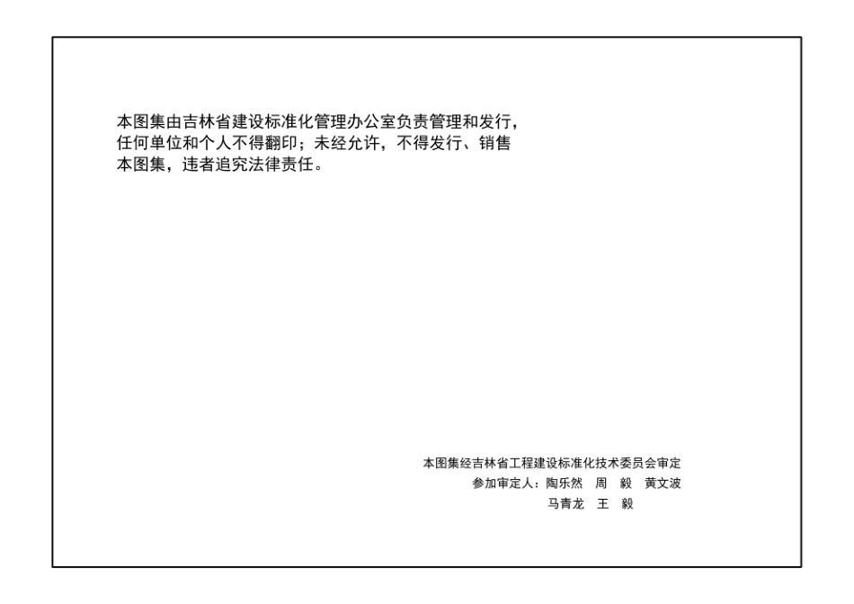 吉G2012-410 预应力混凝土空心方桩.pdf_第2页