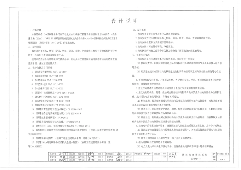 铁路综合接地系统【通号（2016）9301】.pdf_第3页