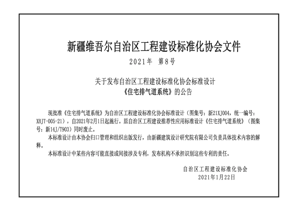 新21XJ004 住宅排气道系统.pdf_第3页