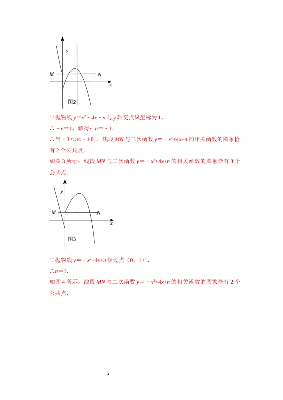 第二十二章 二次函数（压轴精选40题）（解析版）24学年九年级数学上册《重难点题型高分突破》（人教版）.docx_第2页