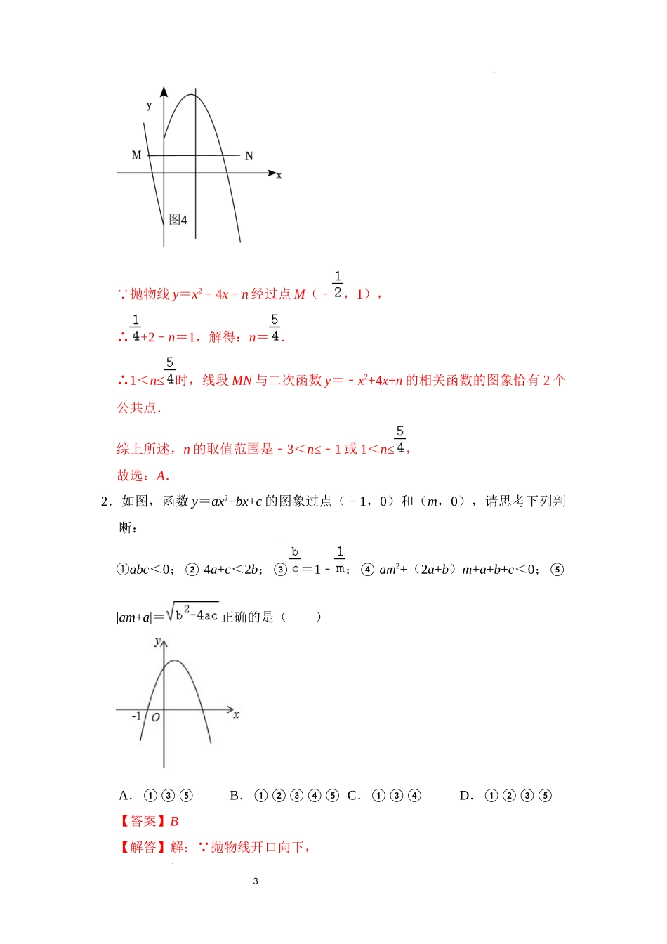 第二十二章 二次函数（压轴精选40题）（解析版）24学年九年级数学上册《重难点题型高分突破》（人教版）.docx_第3页