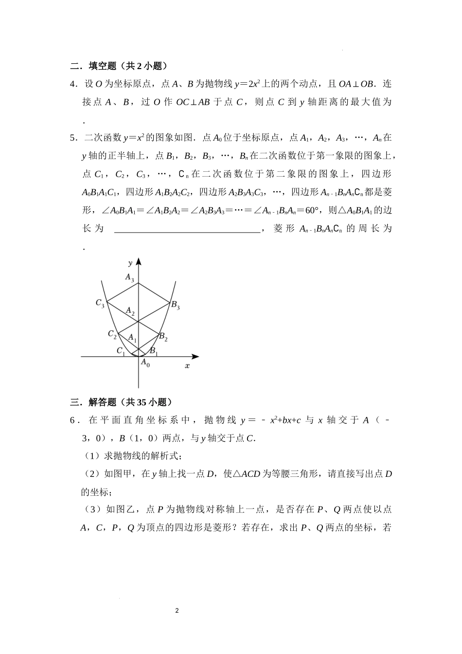 第二十二章 二次函数（压轴精选40题）（原卷版）24学年九年级数学上册《重难点题型高分突破》（人教版）.docx_第2页