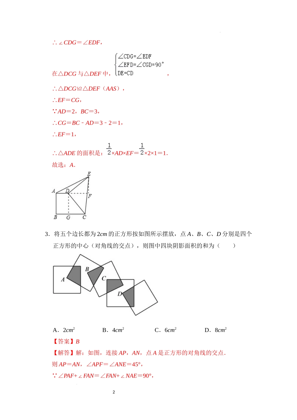 第二十三章 旋转（压轴精选30题）（解析版）24学年九年级数学上册《重难点题型高分突破》（人教版）.docx_第2页