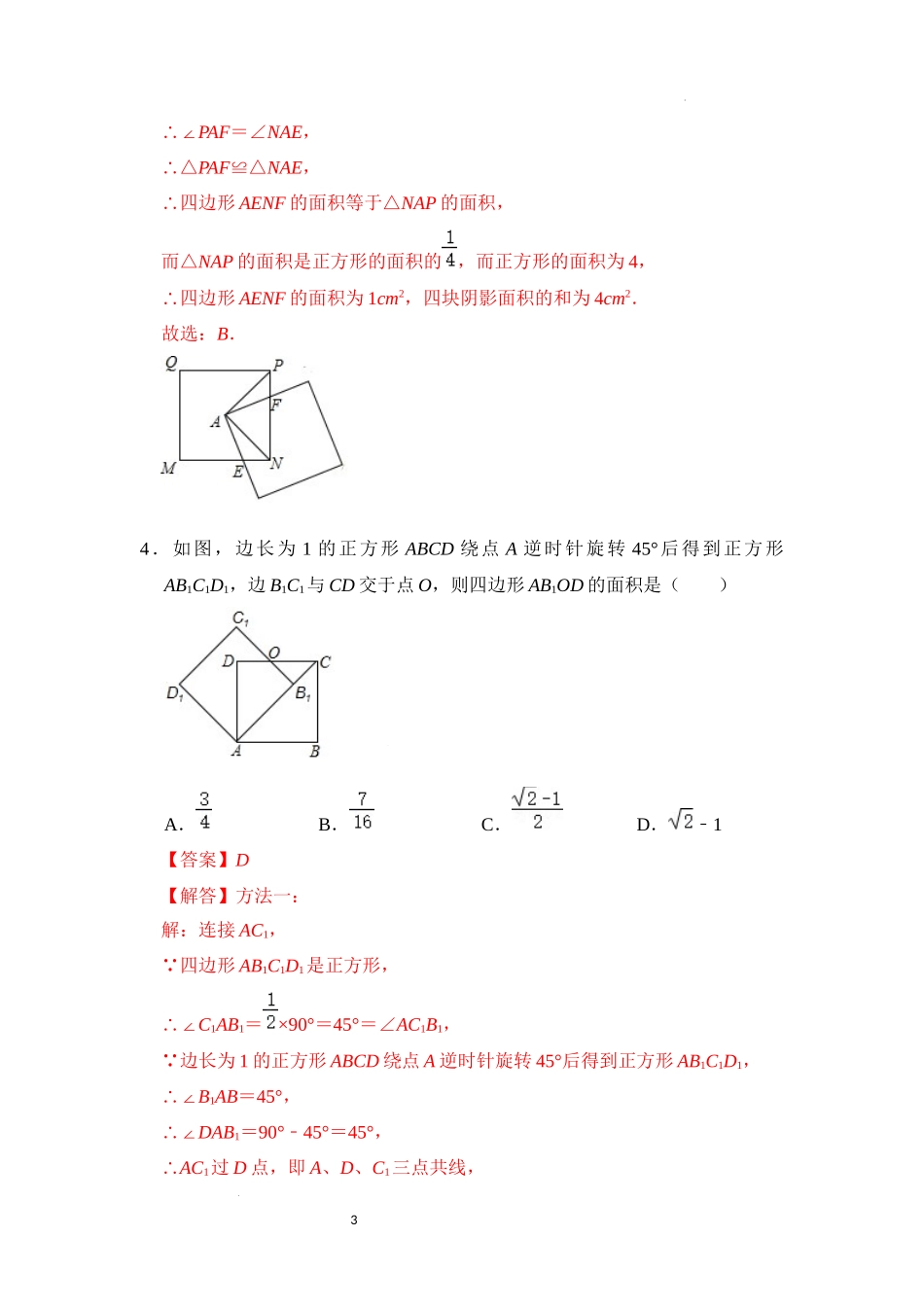 第二十三章 旋转（压轴精选30题）（解析版）24学年九年级数学上册《重难点题型高分突破》（人教版）.docx_第3页