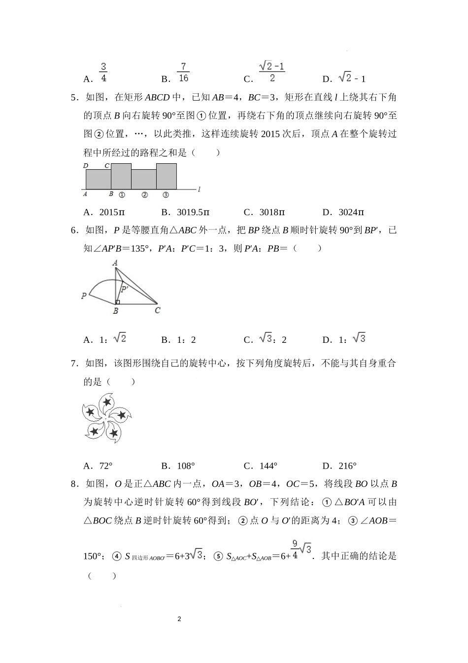 第二十三章 旋转（压轴精选30题）（原卷版）24学年九年级数学上册《重难点题型高分突破》（人教版）.docx_第2页