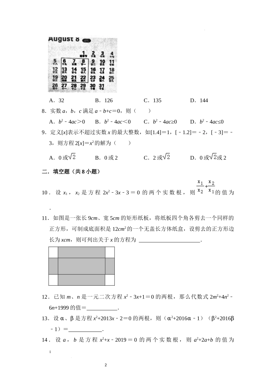 第二十一章 一元二次方程（压轴精选30题）（原卷版）24学年九年级数学上册《重难点题型高分突破》（人教版）.docx_第2页