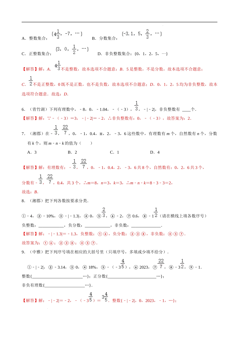 专题01 有理数重难点题型分类（解析版）—2023-2024学年七年级数学上册重难点题型分类高分必刷题（人教版）.docx_第2页