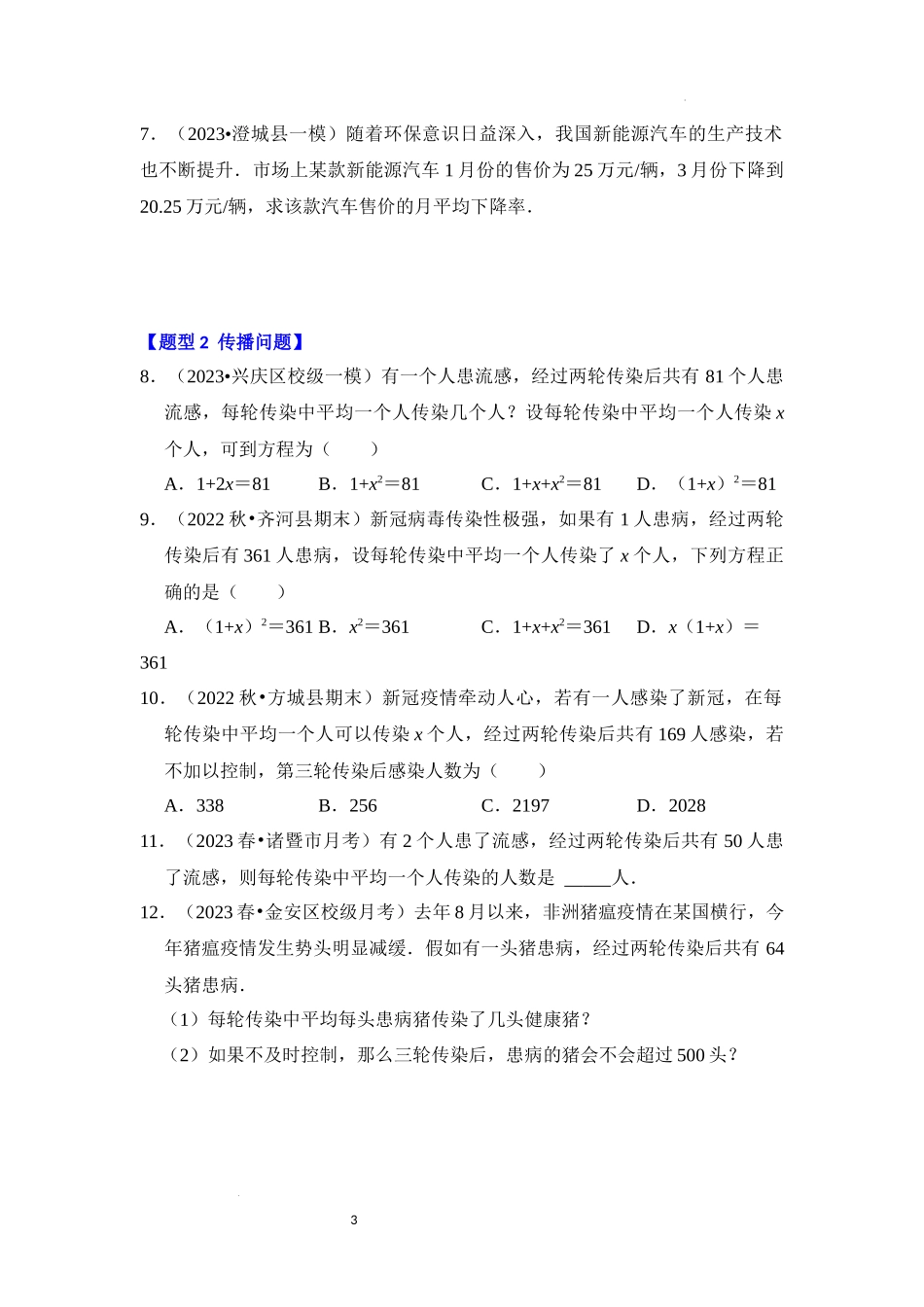 专题1.4 一元二次方程应用（7个考点七大题型）（原卷版）24学年九年级数学上册《重难点题型高分突破》（人教版）.docx_第3页