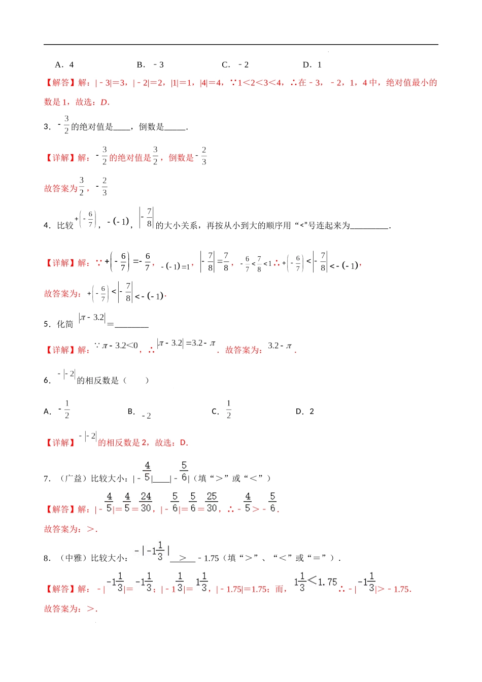 专题02 绝对值重难点题型分类（解析版）—2023-2024学年七年级数学上册重难点题型分类高分必刷题（人教版）.docx_第2页