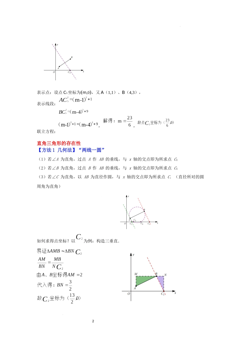 专题2.6 二次函数与特殊三角形存在性综合问题（三大题型）（解析版）24学年九年级数学上册《重难点题型高分突破》（人教版）.docx_第2页