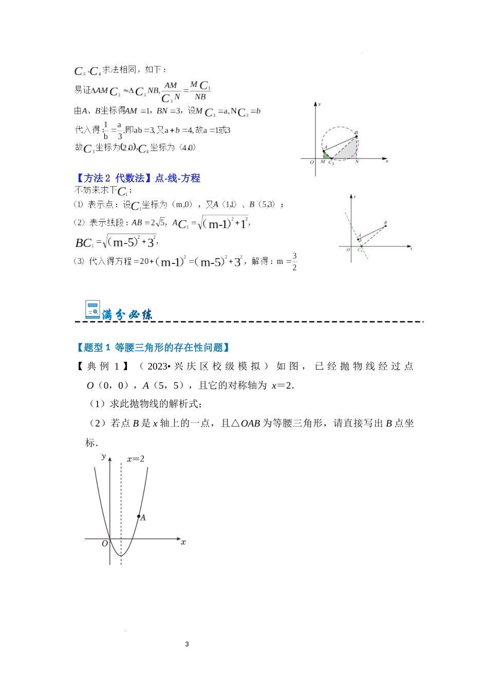 专题2.6 二次函数与特殊三角形存在性综合问题（三大题型）（原卷版）24学年九年级数学上册《重难点题型高分突破》（人教版）.docx_第3页