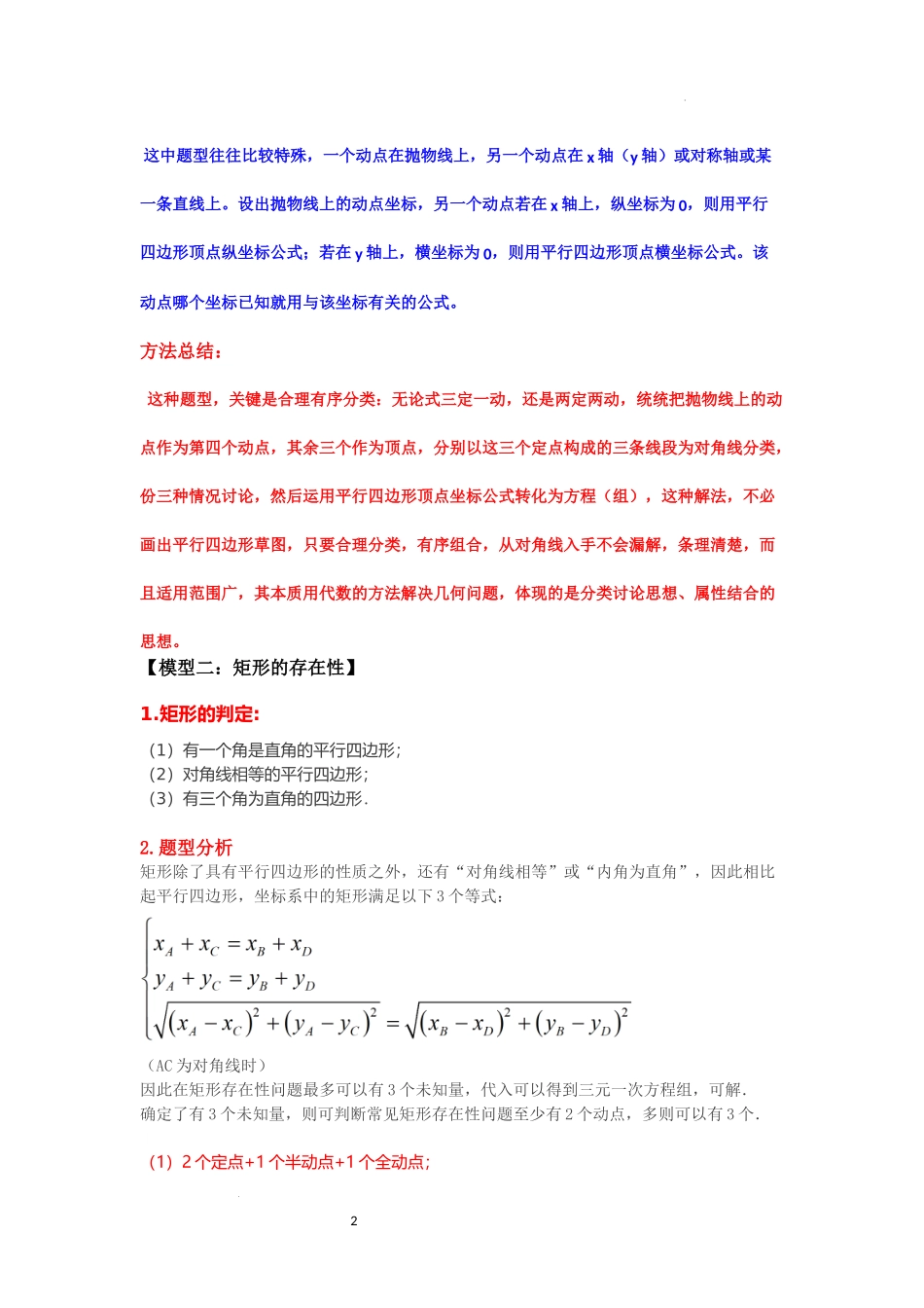 专题2.7 二次函数与特殊四边形存在性综合问题（四大题型）（解析版）24学年九年级数学上册《重难点题型高分突破》（人教版）.docx_第2页