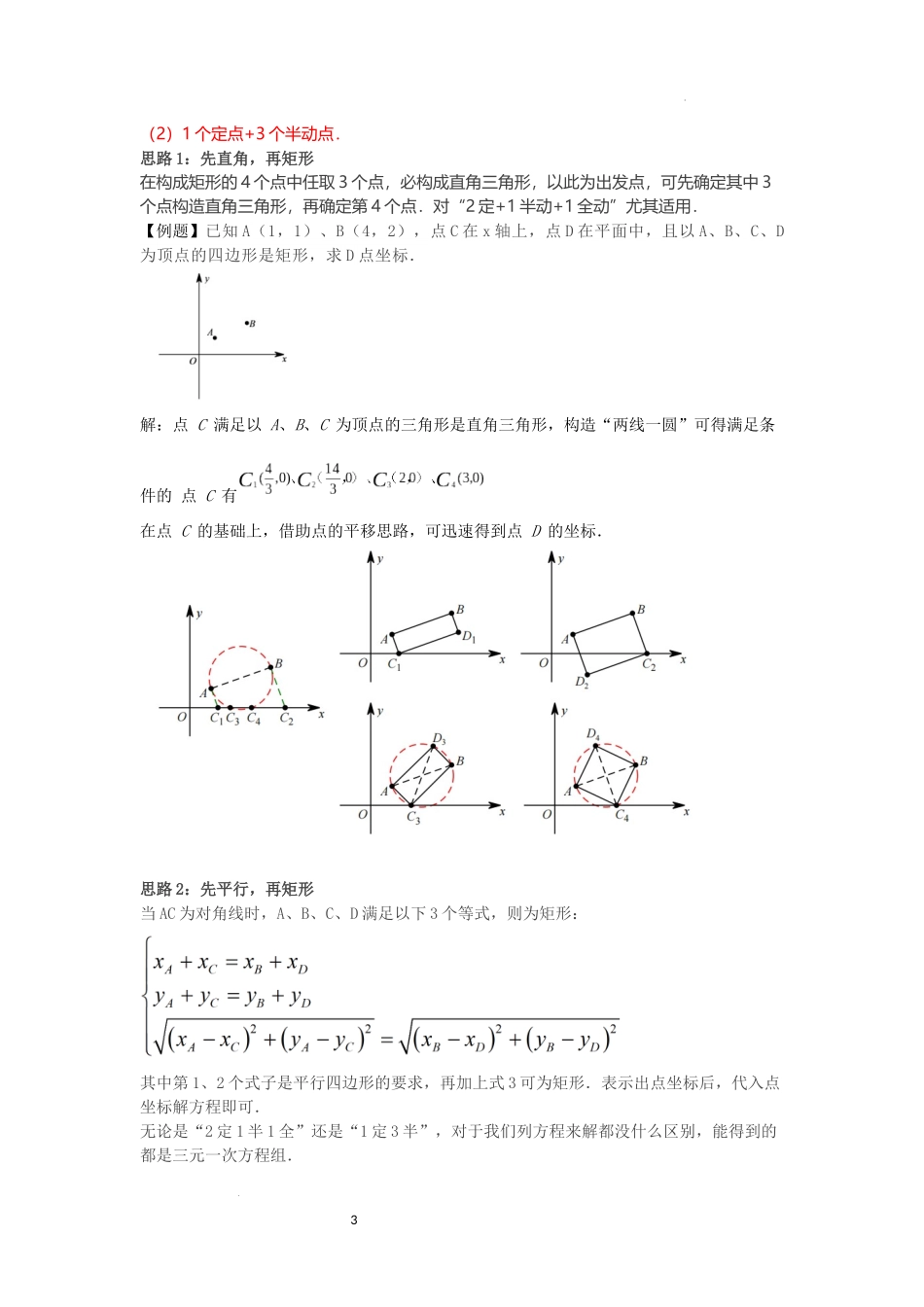 专题2.7 二次函数与特殊四边形存在性综合问题（四大题型）（解析版）24学年九年级数学上册《重难点题型高分突破》（人教版）.docx_第3页