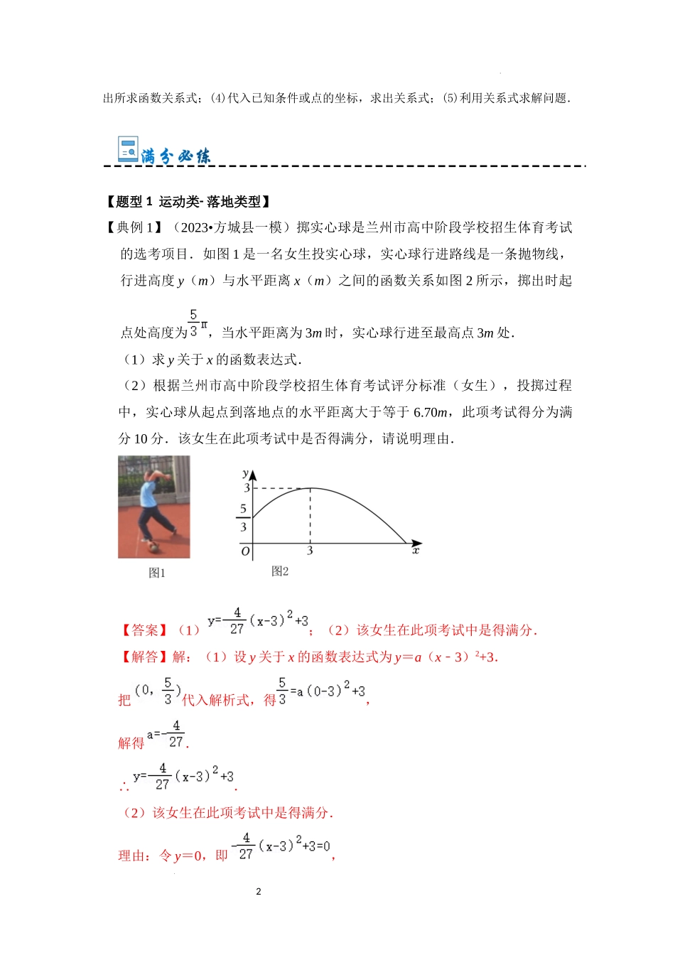 专题2.8 二次函数重难点应用题归纳（六大题型）（解析版）24学年九年级数学上册《重难点题型高分突破》（人教版）.docx_第2页