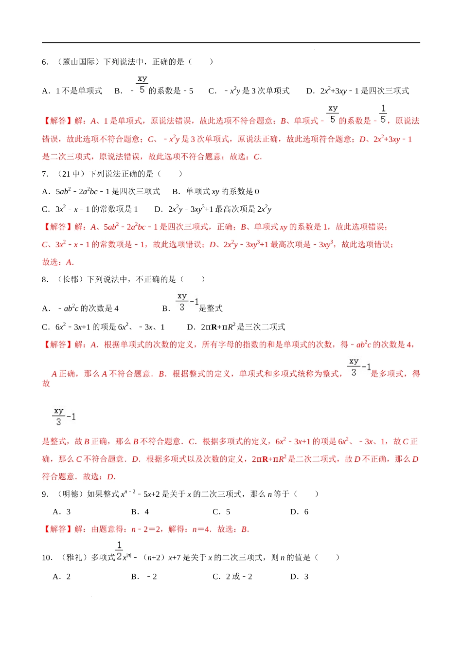 专题04 整式的加减重难点题型分类（解析版）—2023-2024学年七年级数学上册重难点题型分类高分必刷题（人教版）.docx_第2页