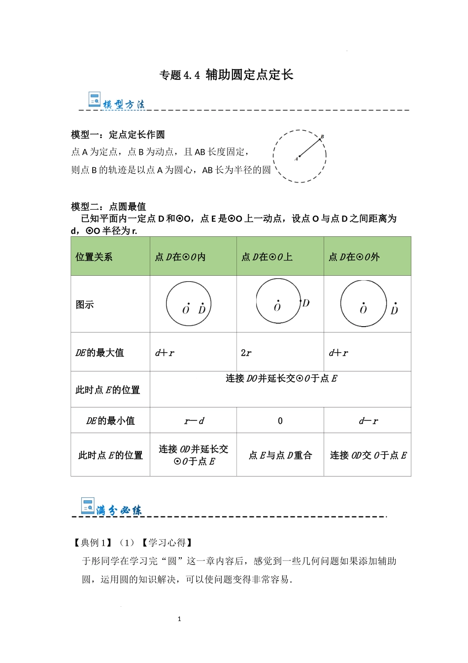专题4.4 辅助圆定点定长（题型专练）（解析版）24学年九年级数学上册《重难点题型高分突破》（人教版）.docx_第1页