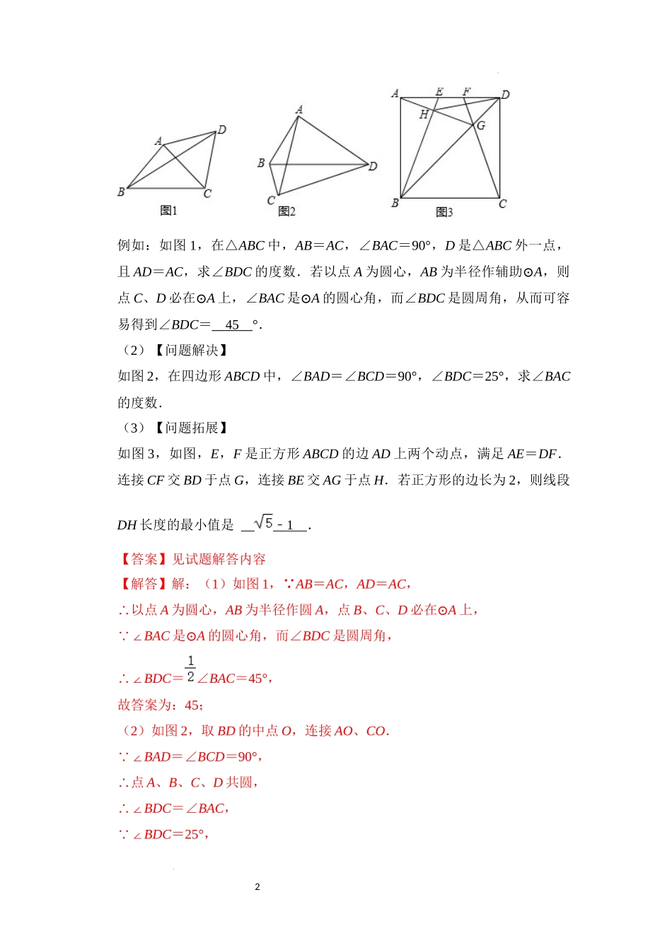 专题4.4 辅助圆定点定长（题型专练）（解析版）24学年九年级数学上册《重难点题型高分突破》（人教版）.docx_第2页