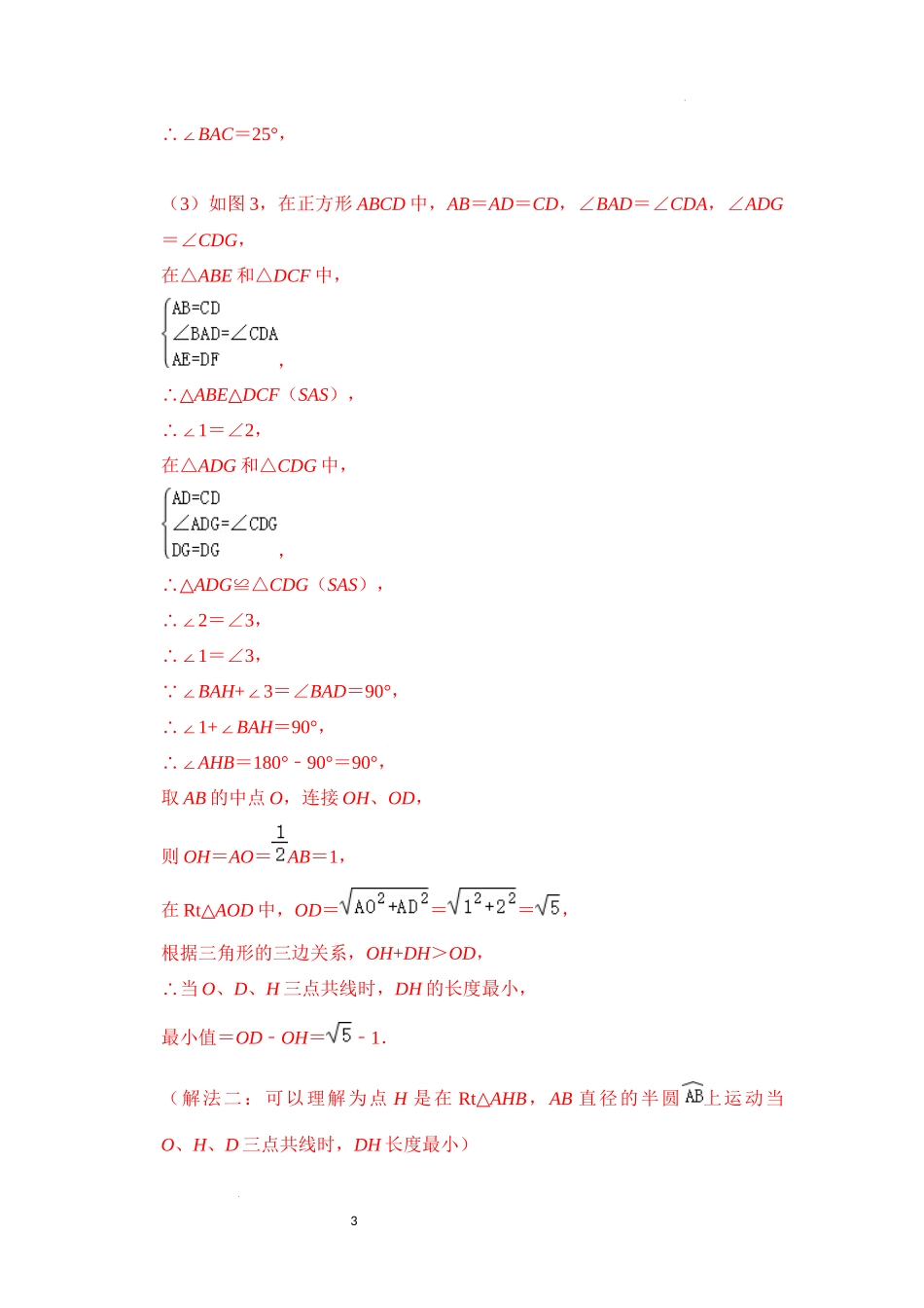 专题4.4 辅助圆定点定长（题型专练）（解析版）24学年九年级数学上册《重难点题型高分突破》（人教版）.docx_第3页