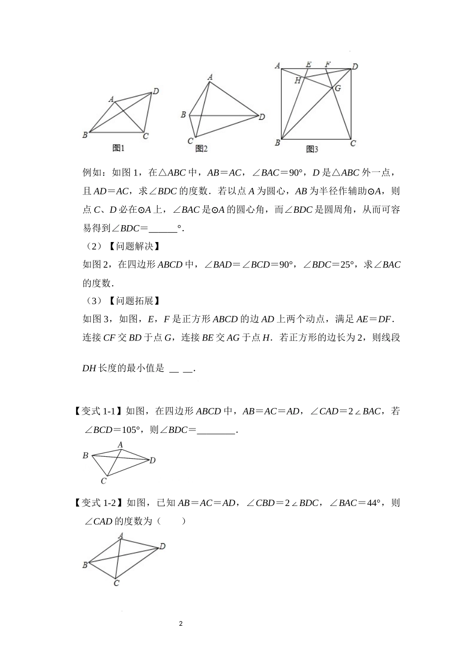 专题4.4 辅助圆定点定长（题型专练）（原卷版）24学年九年级数学上册《重难点题型高分突破》（人教版）.docx_第2页