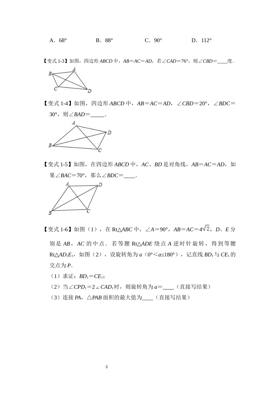 专题4.4 辅助圆定点定长（题型专练）（原卷版）24学年九年级数学上册《重难点题型高分突破》（人教版）.docx_第3页