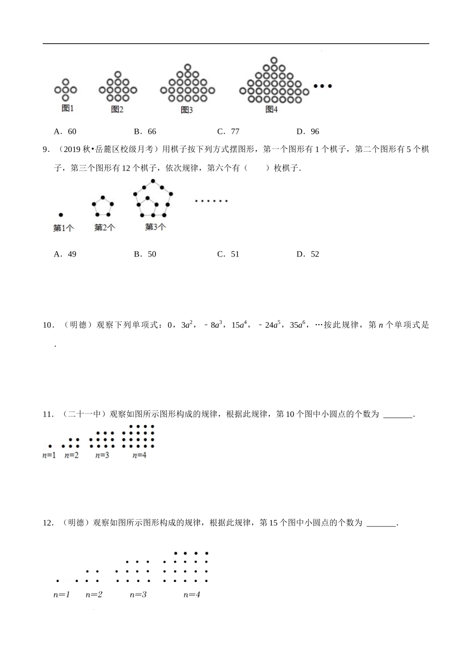 专题05 整式的加减压轴题真题分类（原卷版）—2023-2024学年七年级数学上册重难点题型分类高分必刷题（人教版）.docx_第3页