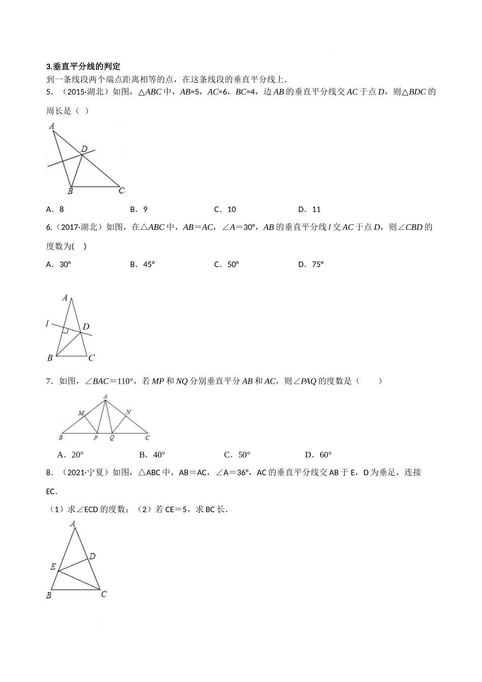 专题05 轴对称重难点题型分类（原卷版）—2022-2023学年八年级数学上册重难点题型分类高分必刷题（人教版）.docx_第2页