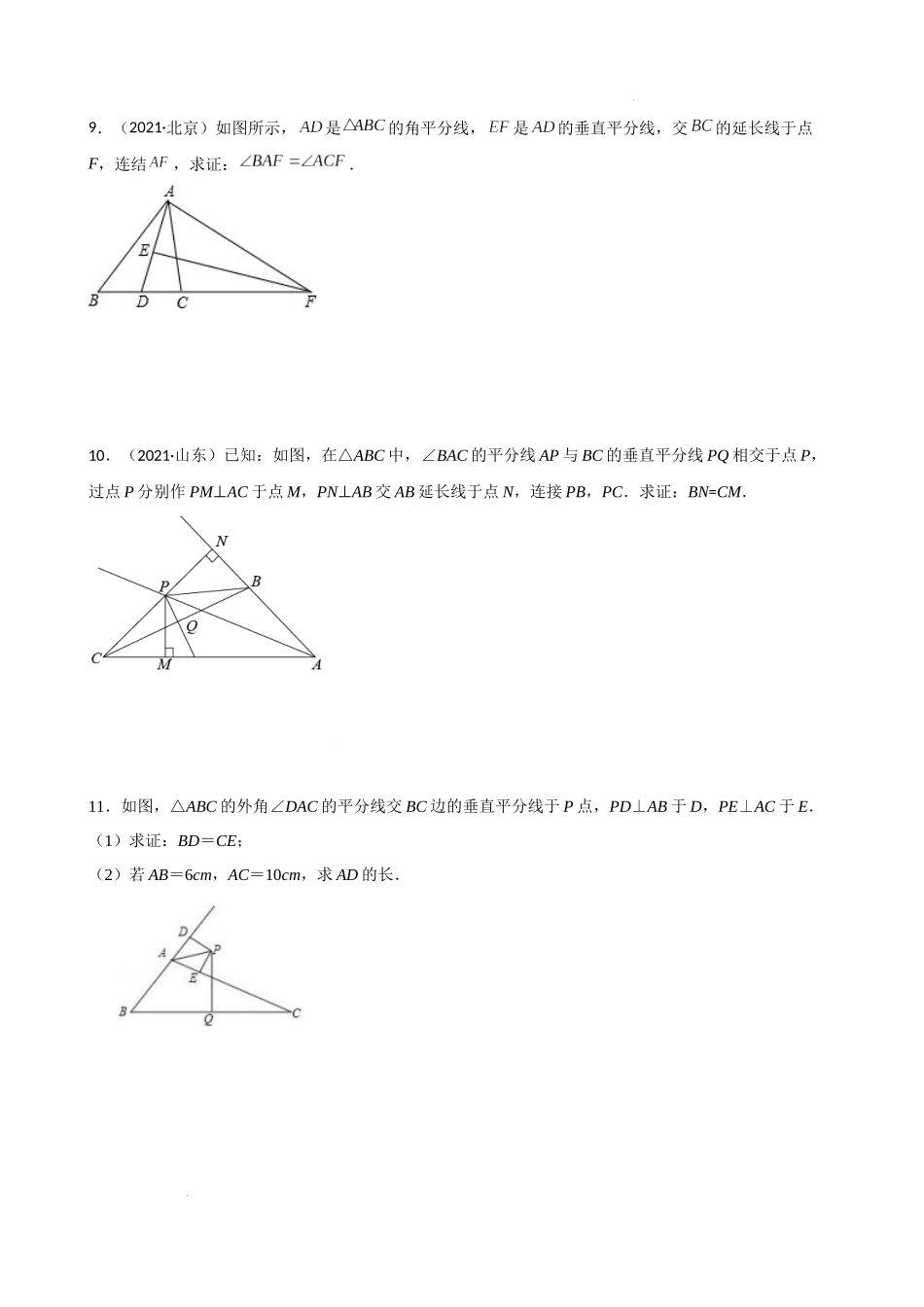 专题05 轴对称重难点题型分类（原卷版）—2022-2023学年八年级数学上册重难点题型分类高分必刷题（人教版）.docx_第3页