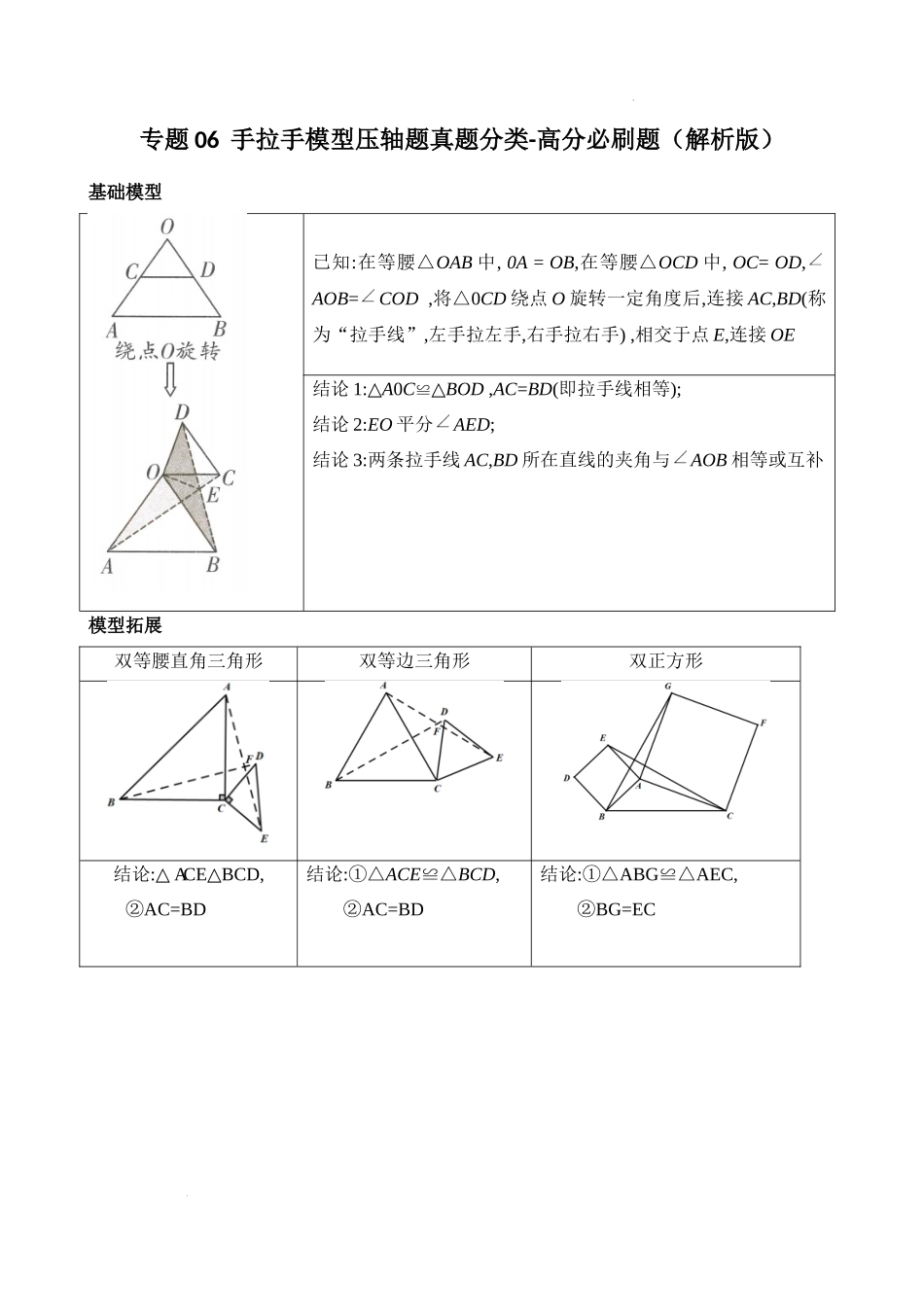 专题06 手拉手模型压轴题真题分类（解析版）—2022-2023学年八年级数学上册重难点题型分类高分必刷题（人教版）.docx_第1页