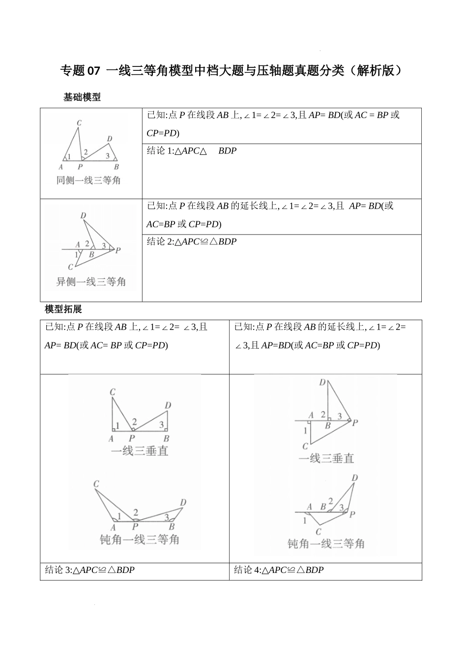 专题07 一线三等角模型压轴题真题分类（解析版）—2022-2023学年八年级数学上册重难点题型分类高分必刷题（人教版）.docx_第1页