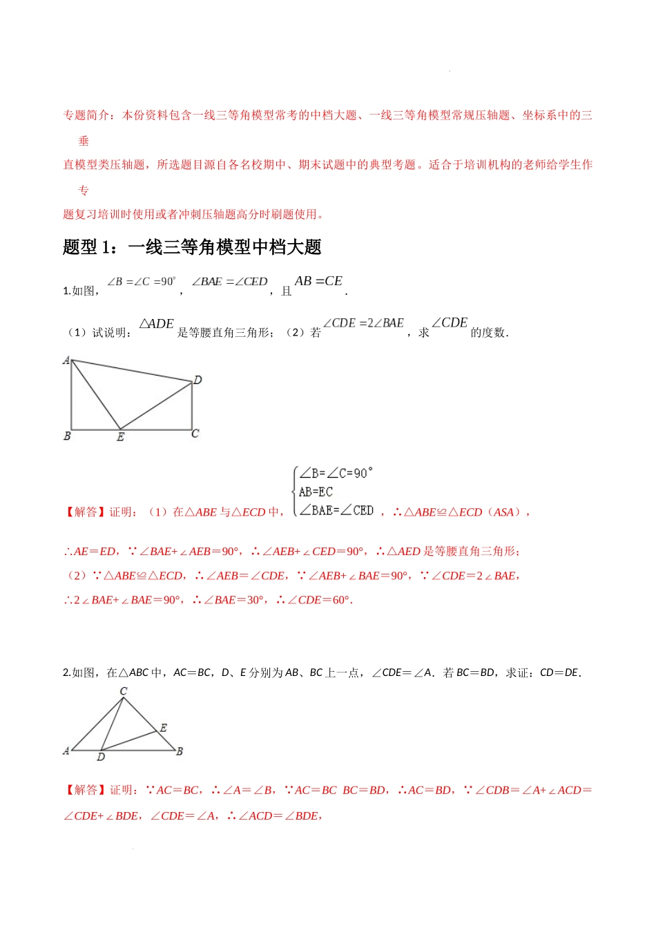 专题07 一线三等角模型压轴题真题分类（解析版）—2022-2023学年八年级数学上册重难点题型分类高分必刷题（人教版）.docx_第2页