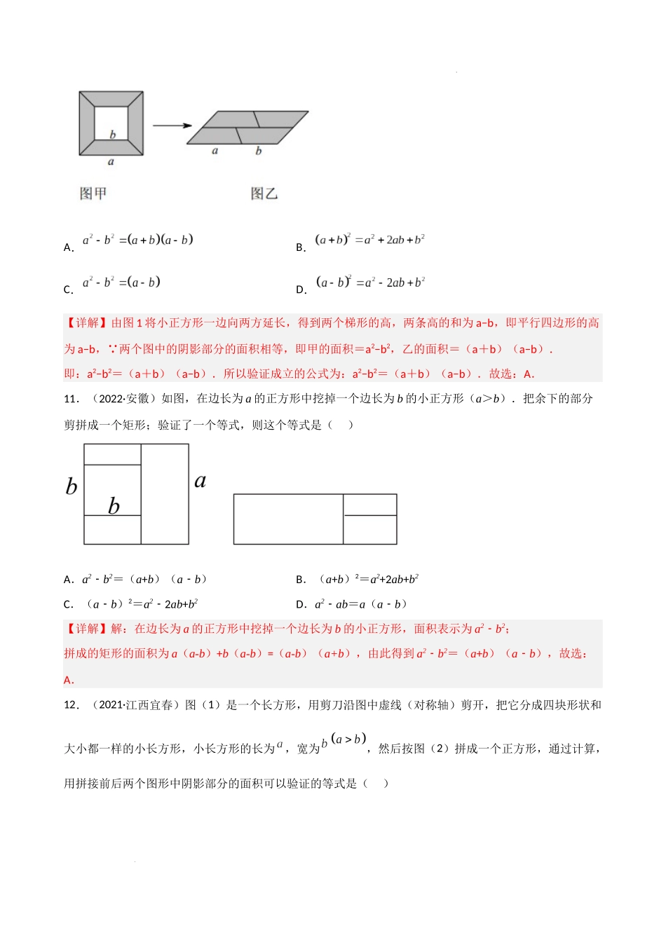 专题09 整式的乘除重难点题型分类（解析版）—2022-2023学年八年级数学上册重难点题型分类高分必刷题（人教版）.docx_第3页