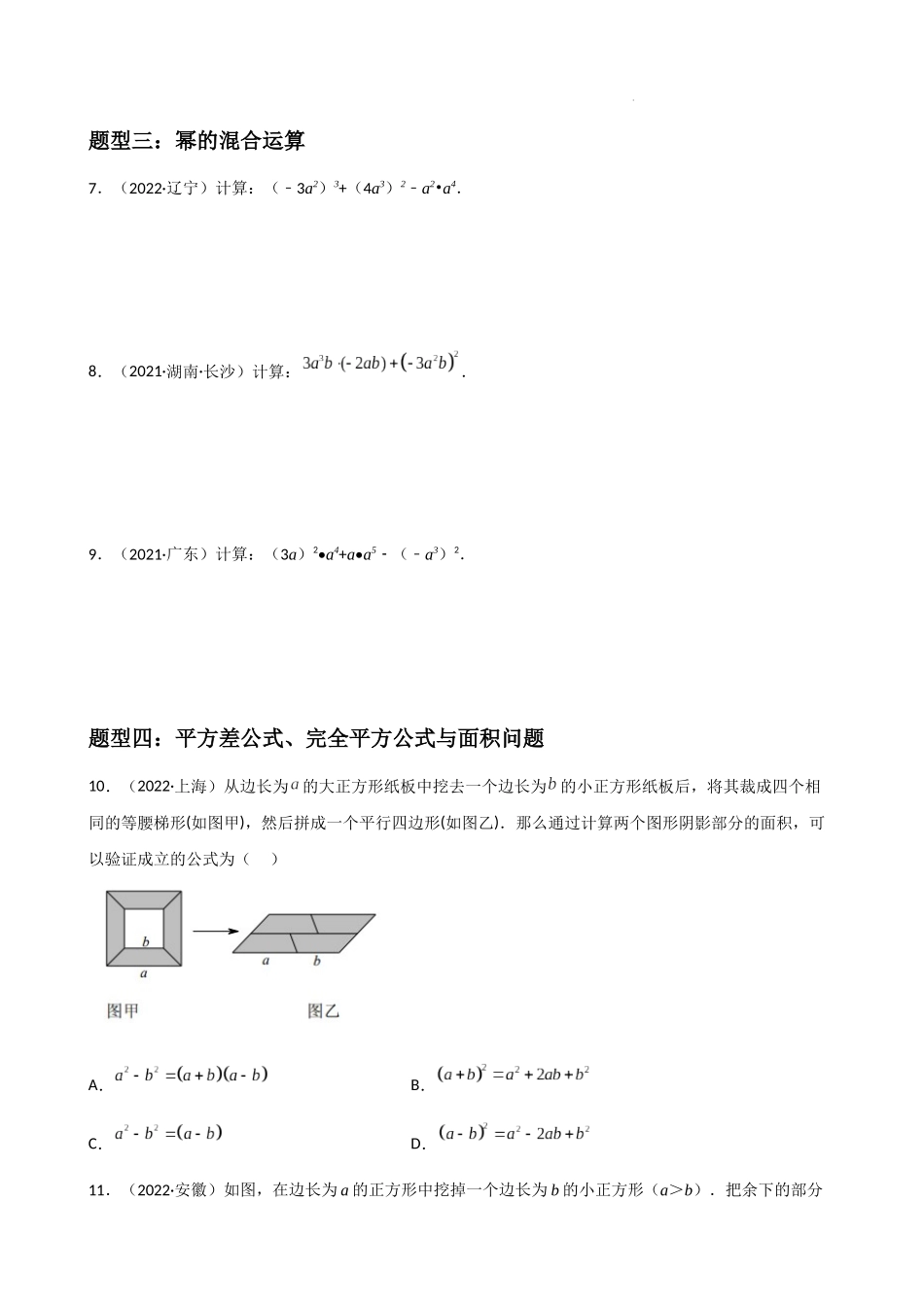 专题09 整式的乘除重难点题型分类（原卷版）—2022-2023学年八年级数学上册重难点题型分类高分必刷题（人教版）.docx_第2页