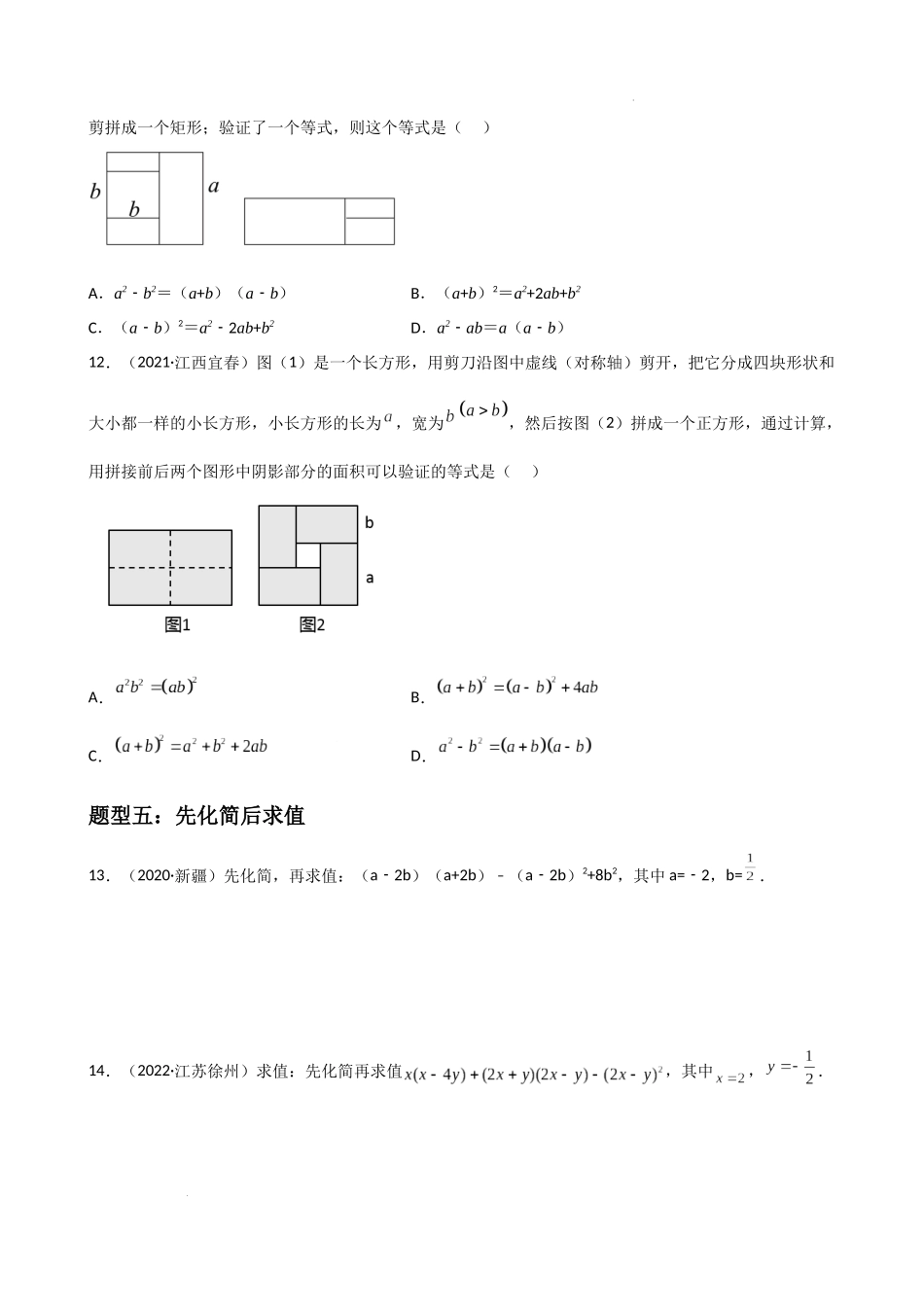 专题09 整式的乘除重难点题型分类（原卷版）—2022-2023学年八年级数学上册重难点题型分类高分必刷题（人教版）.docx_第3页