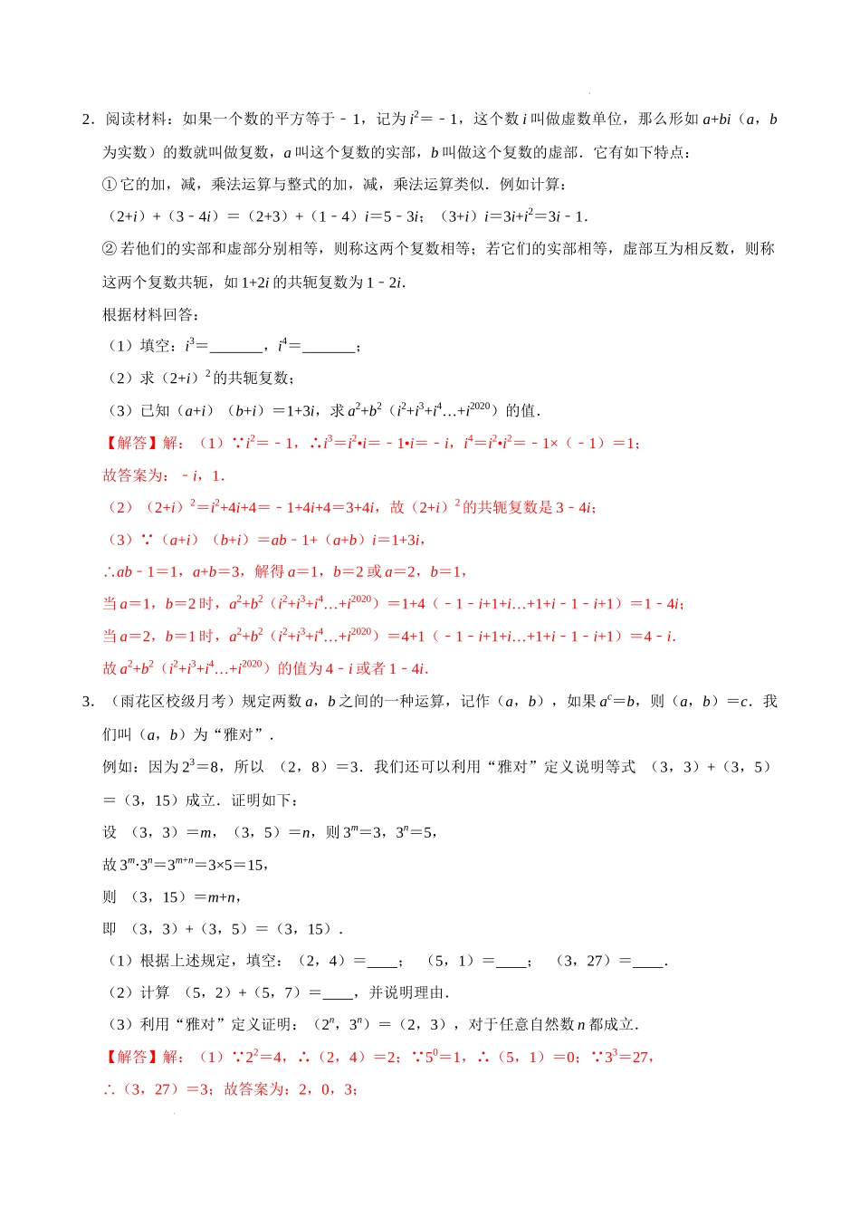 专题11 整式的乘法与因式分解压轴题真题分类（解析版）—2022-2023学年八年级数学上册重难点题型分类高分必刷题（人教版）.docx_第2页