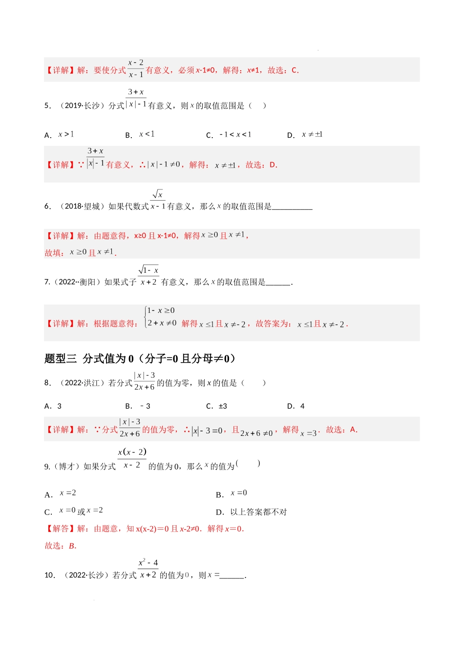 专题12 分式与分式方程重难点题型分类（解析版）—2022-2023学年八年级数学上册重难点题型分类高分必刷题（人教版）.docx_第2页