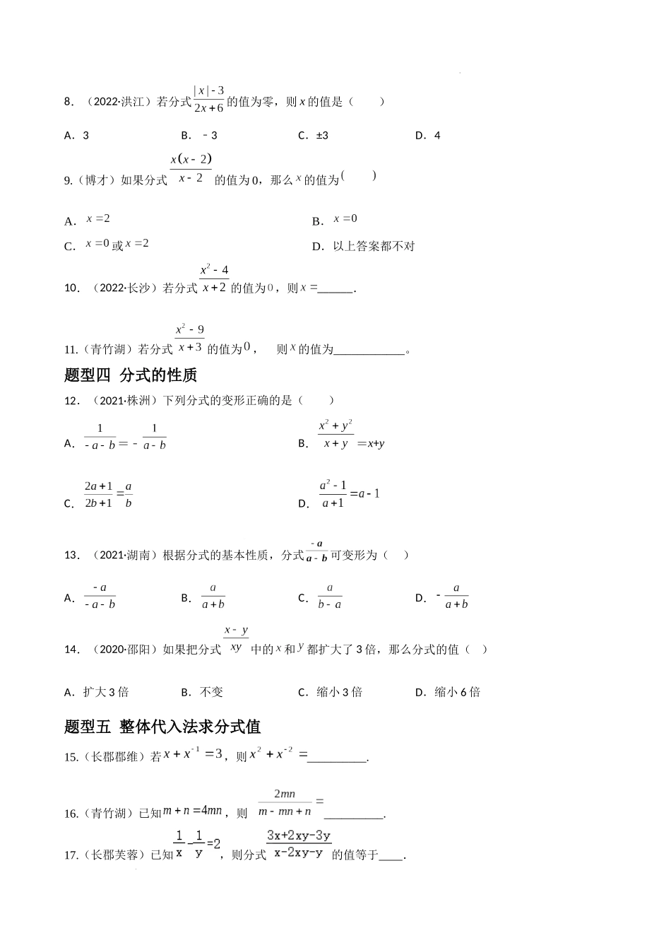 专题12 分式与分式方程重难点题型分类（原卷版）—2022-2023学年八年级数学上册重难点题型分类高分必刷题（人教版）.docx_第2页