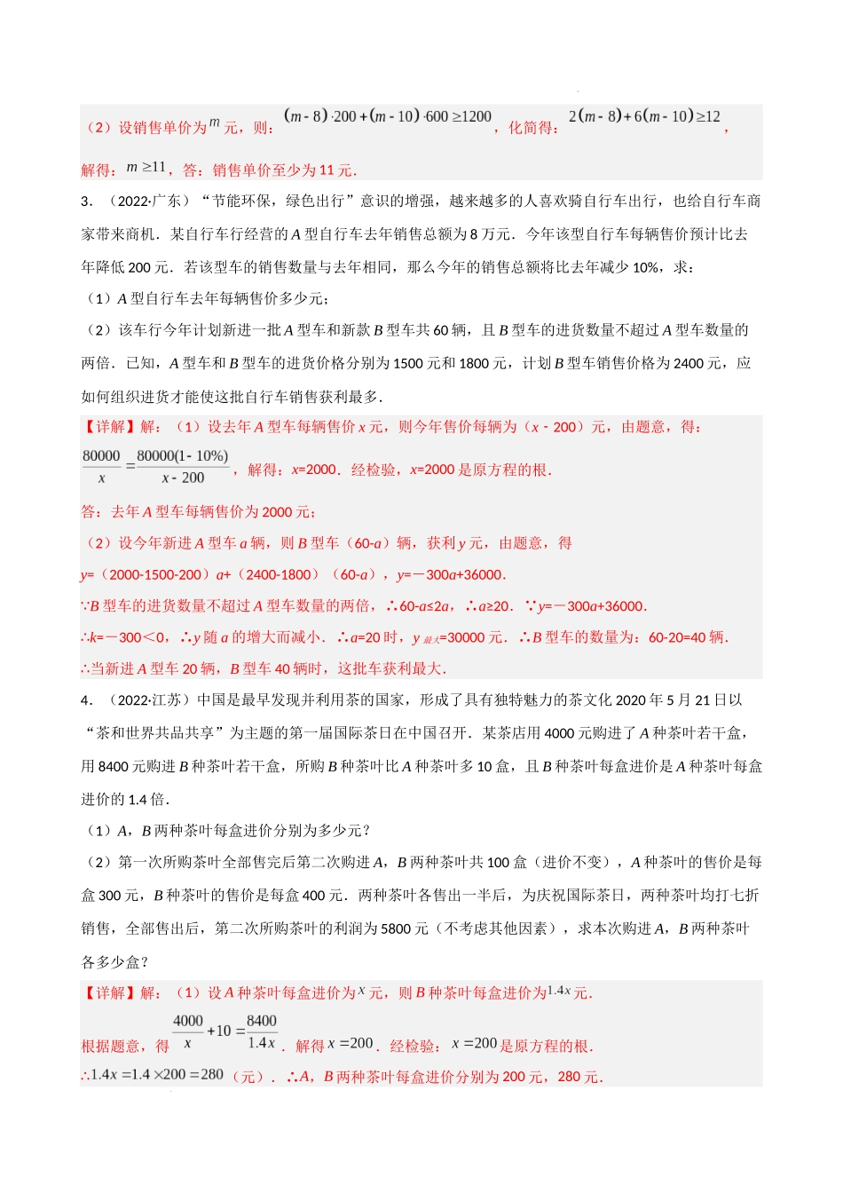 专题13 分式方程的应用题重难点题型分类（解析版）—2022-2023学年八年级数学上册重难点题型分类高分必刷题（人教版）.docx_第2页