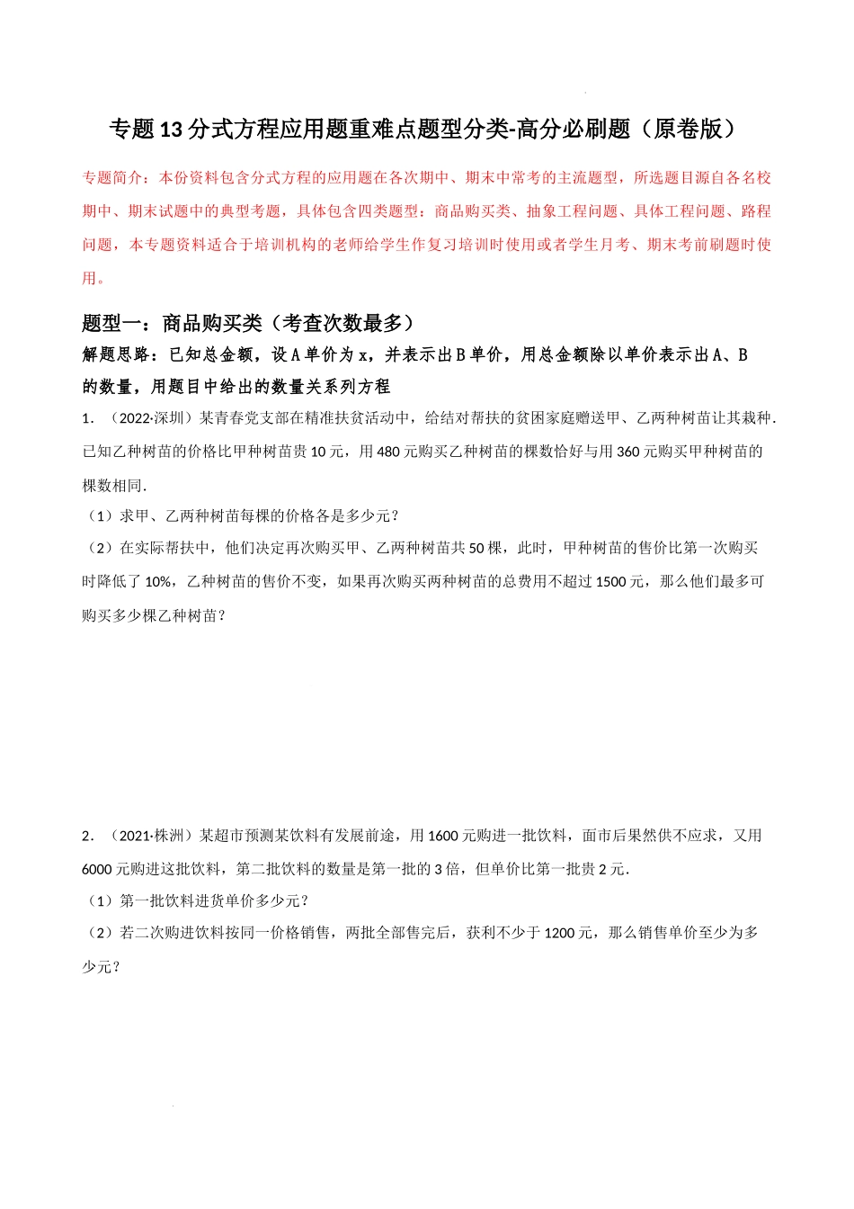 专题13 分式方程的应用题重难点题型分类（原卷版）—2022-2023学年八年级数学上册重难点题型分类高分必刷题（人教版）.docx_第1页