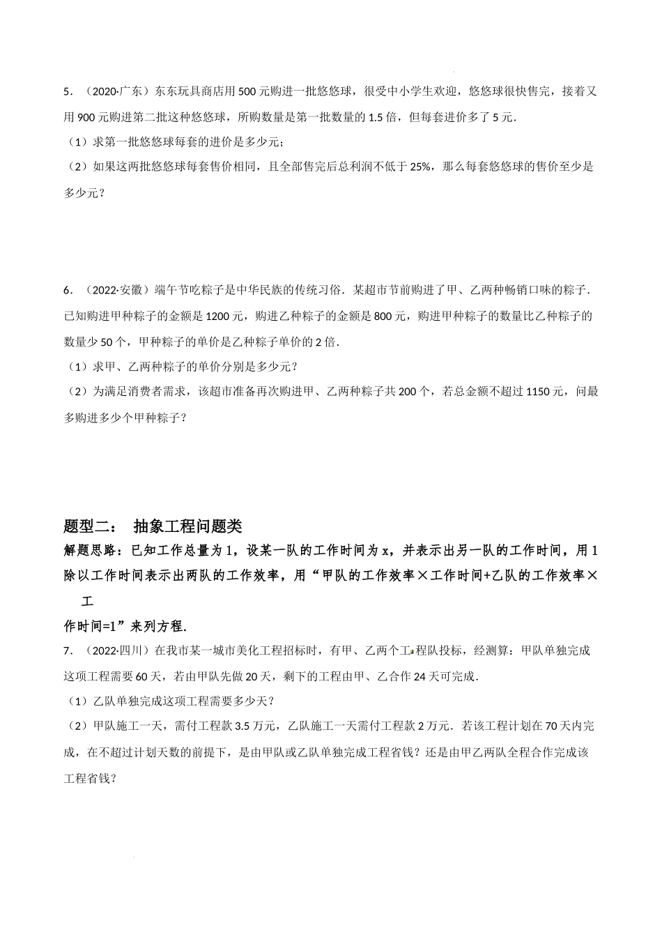 专题13 分式方程的应用题重难点题型分类（原卷版）—2022-2023学年八年级数学上册重难点题型分类高分必刷题（人教版）.docx_第3页