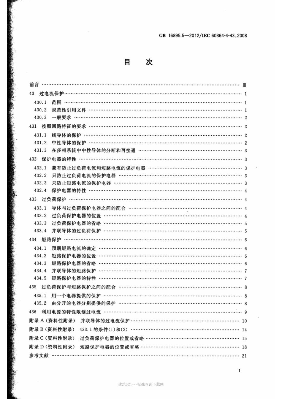 GB16895.5-2012低压电气装置第4-43部分：安全防护  过电流保护.pdf_第2页