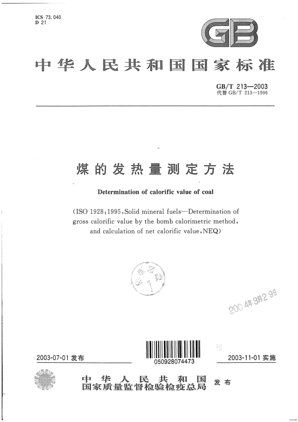 GBT213-2003煤的发热量测定方法.pdf_第1页