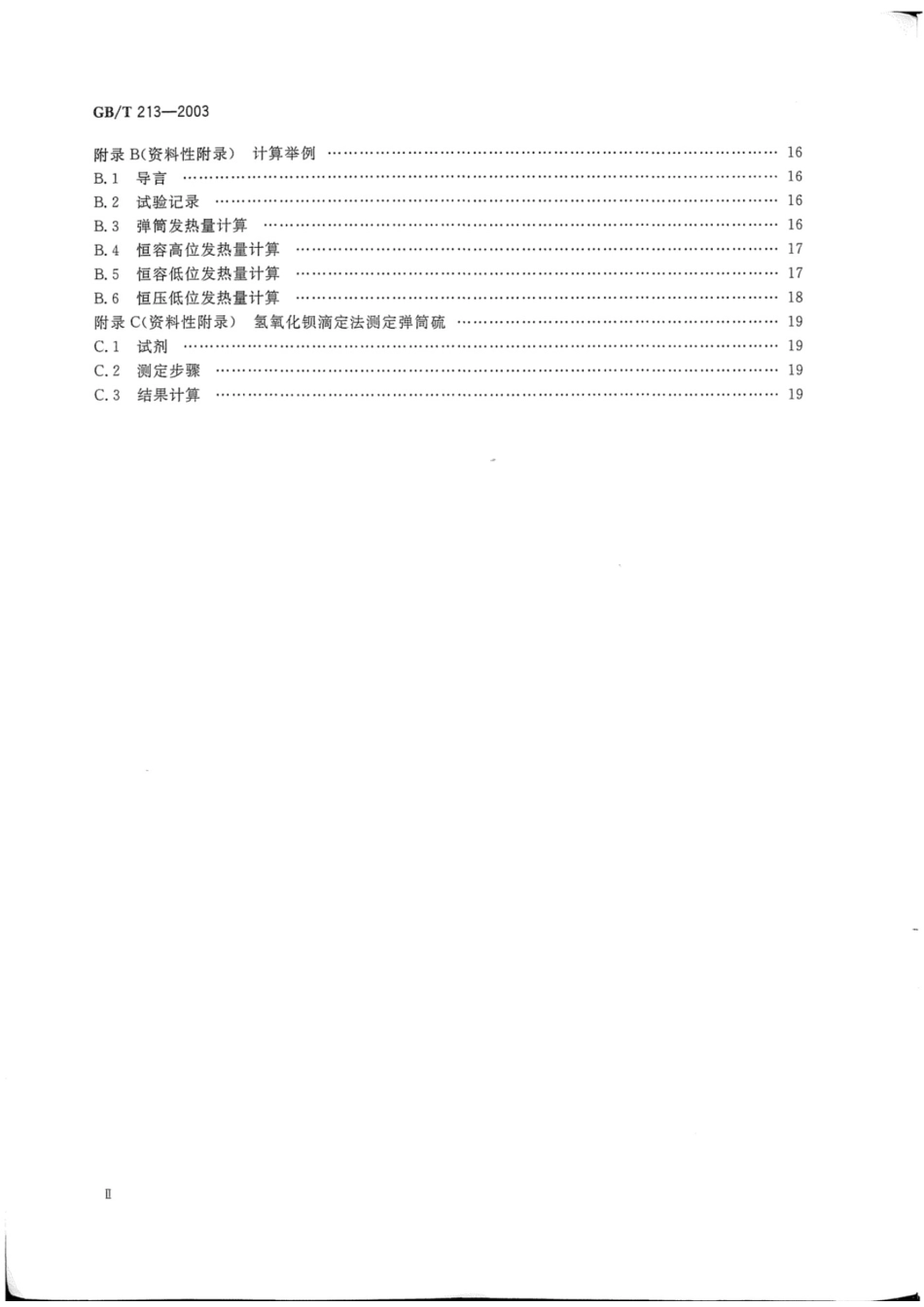 GBT213-2003煤的发热量测定方法.pdf_第3页