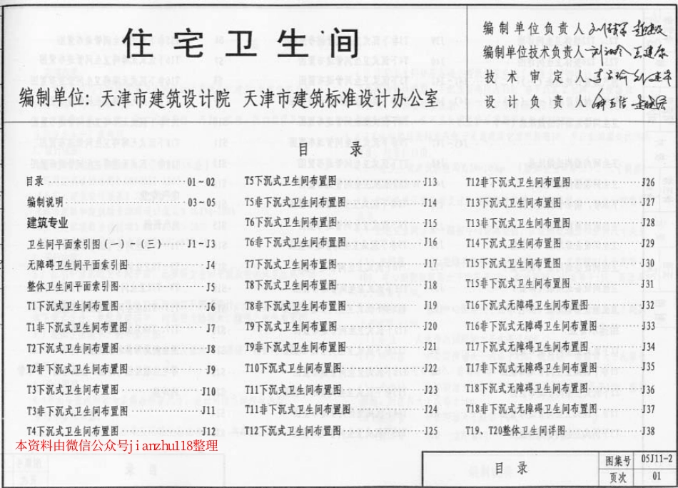 05J11-2-------------.pdf_第2页