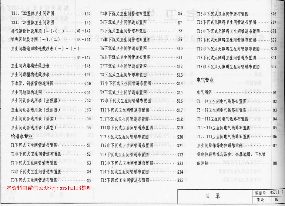 05J11-2-------------.pdf_第3页