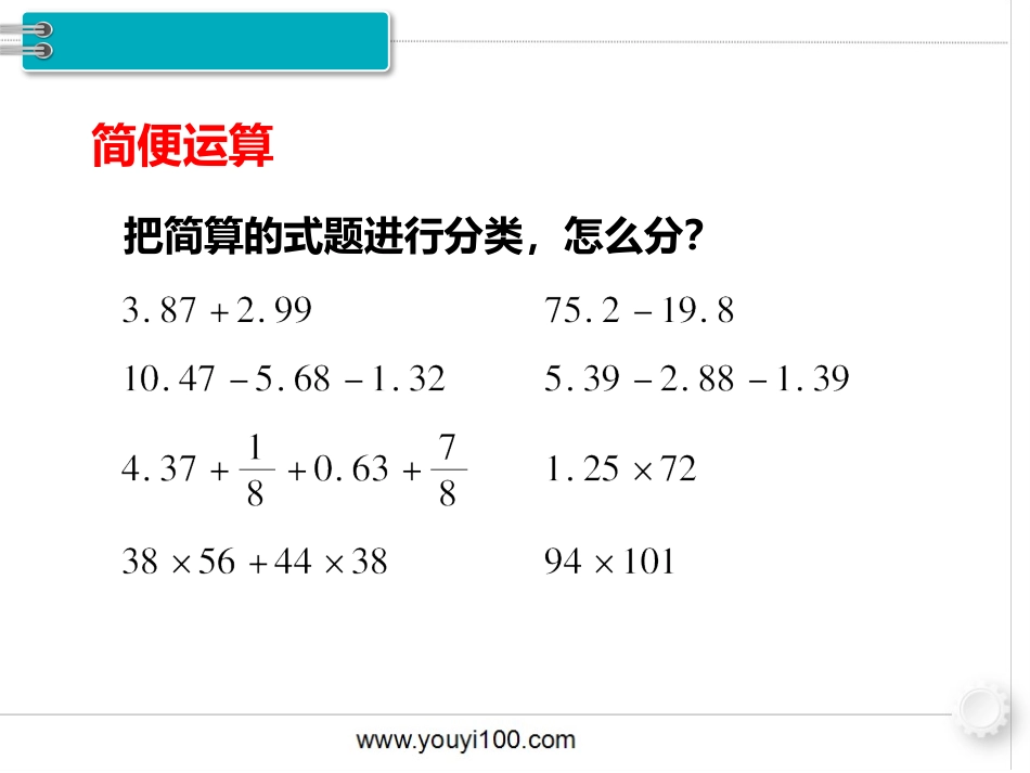 1.数与代数 第4课时 数的运算（2）.pptx_第3页