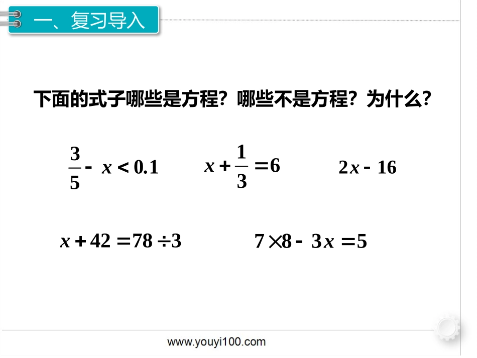 1.数与代数 第7课时 式与方程（2）.pptx_第2页