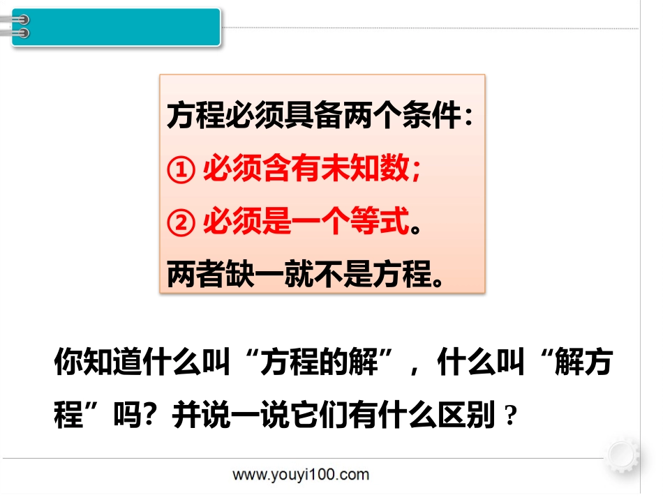 1.数与代数 第7课时 式与方程（2）.pptx_第3页