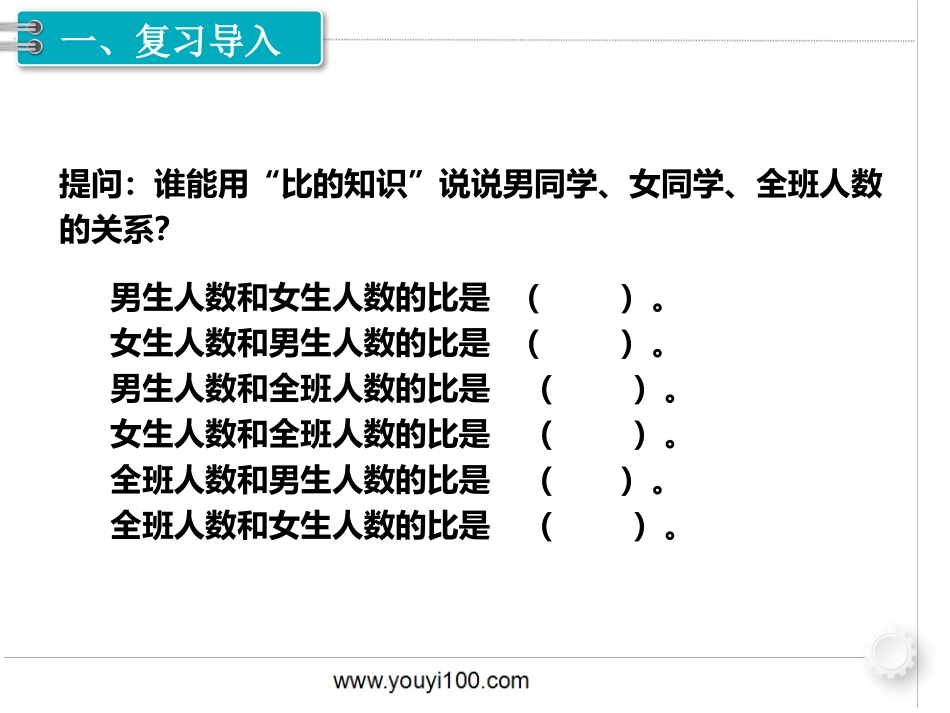 1.数与代数 第8课时 比和比例（1）.pptx_第2页